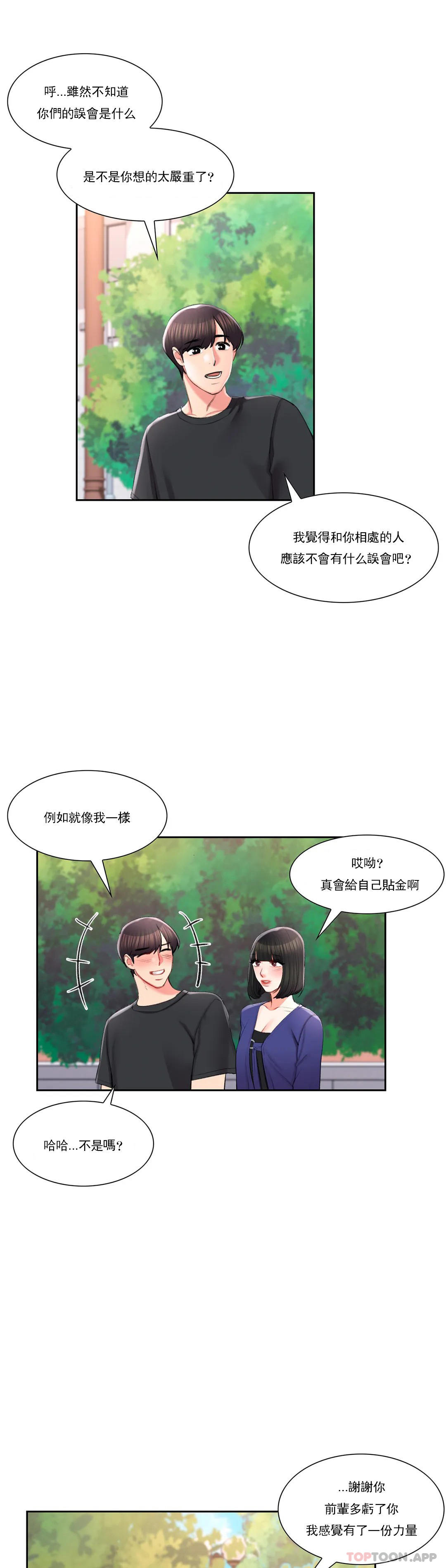 第38话-可以进去吗？-校园爱情-西米,杰普林（第8张）