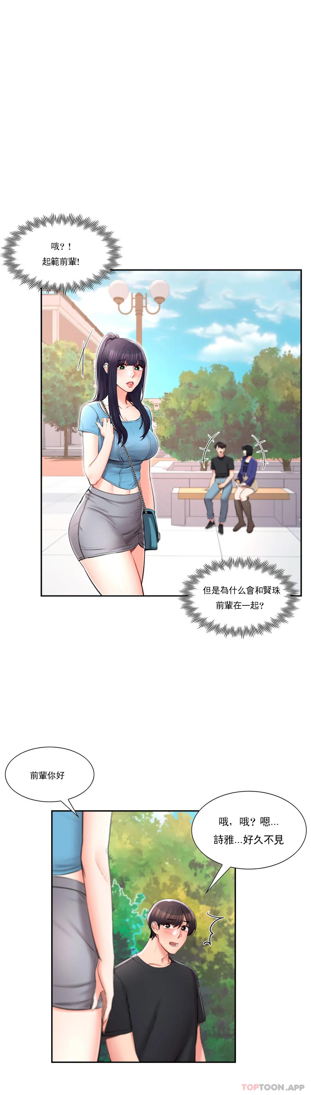 第38话-可以进去吗？-校园爱情-西米,杰普林（第10张）