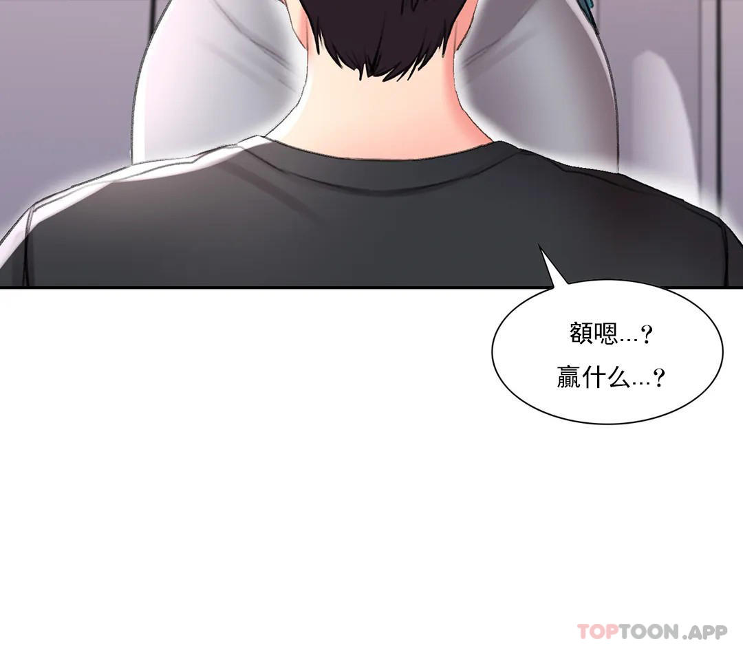 第38话-可以进去吗？-校园爱情-西米,杰普林（第12张）