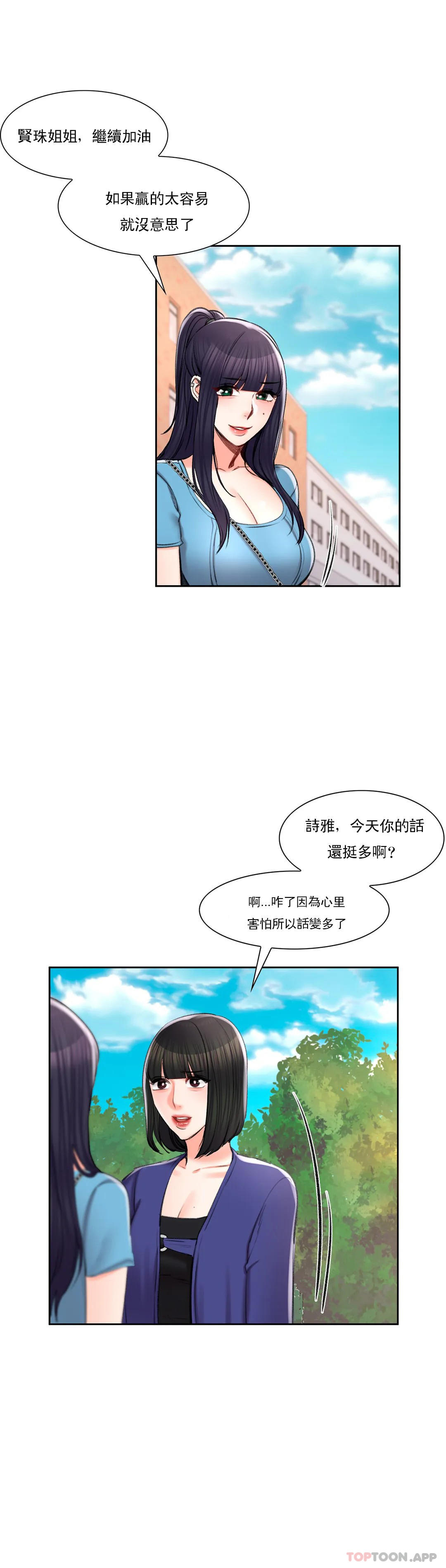 第38话-可以进去吗？-校园爱情-西米,杰普林（第13张）