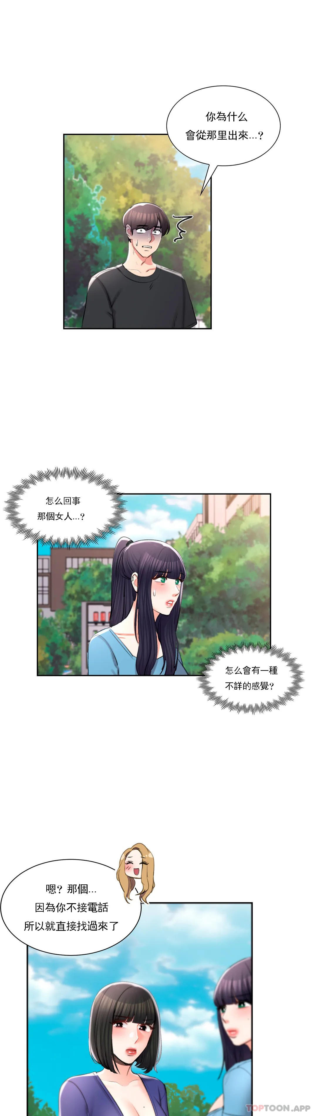 第38话-可以进去吗？-校园爱情-西米,杰普林（第17张）