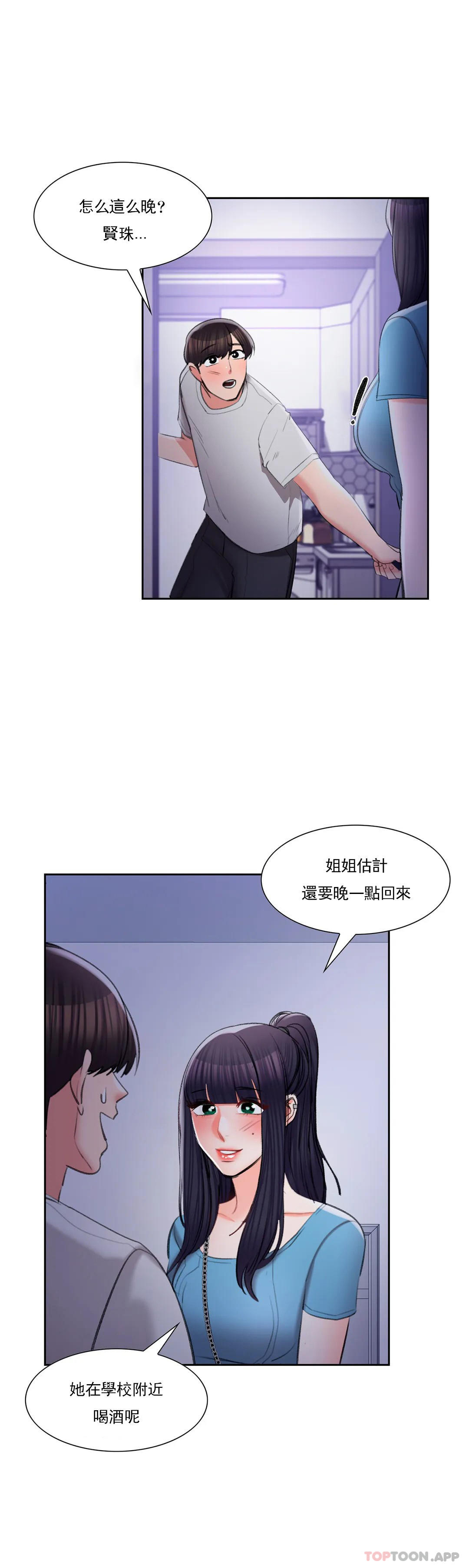 第39话-稍微帮我一下-校园爱情-西米,杰普林（第4张）