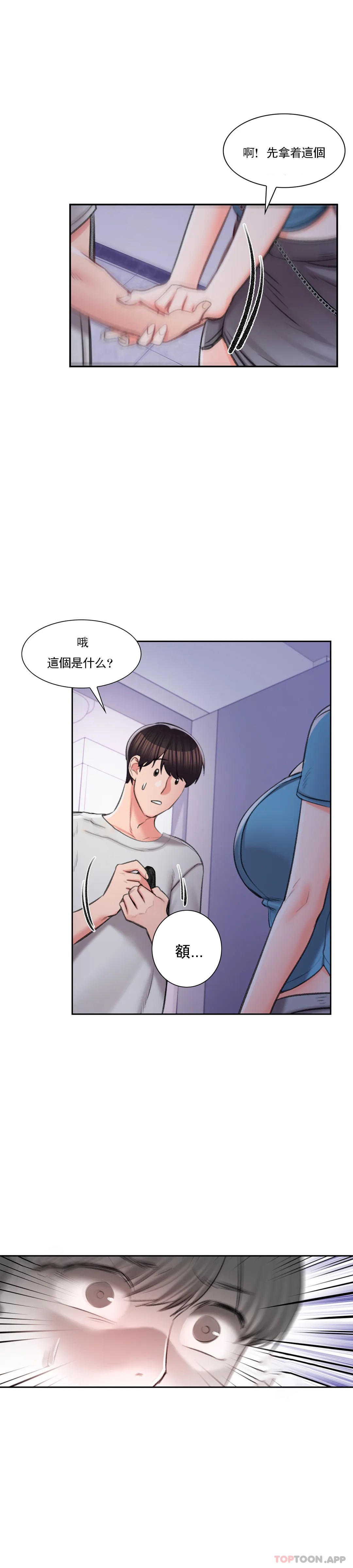第39话-稍微帮我一下-校园爱情-西米,杰普林（第5张）