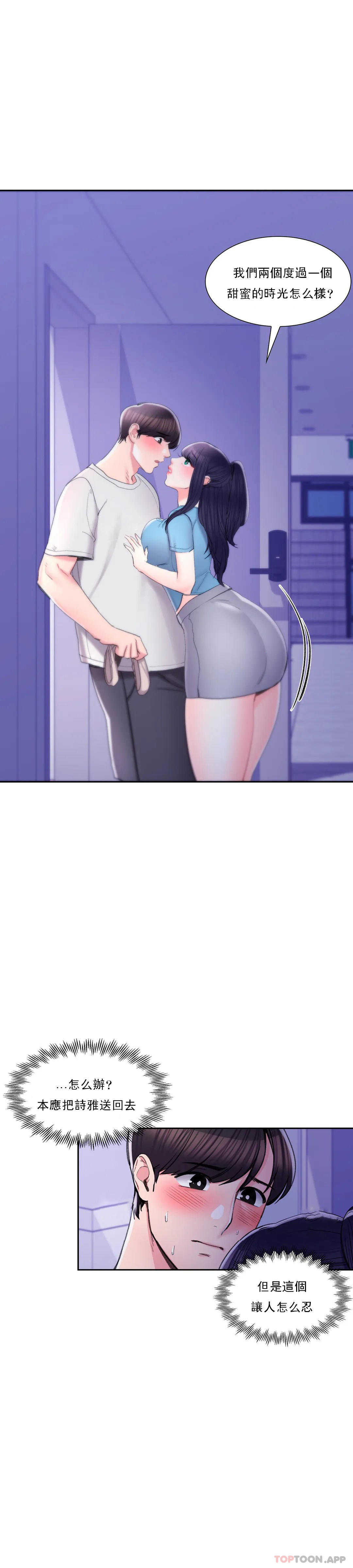 第39话-稍微帮我一下-校园爱情-西米,杰普林（第10张）