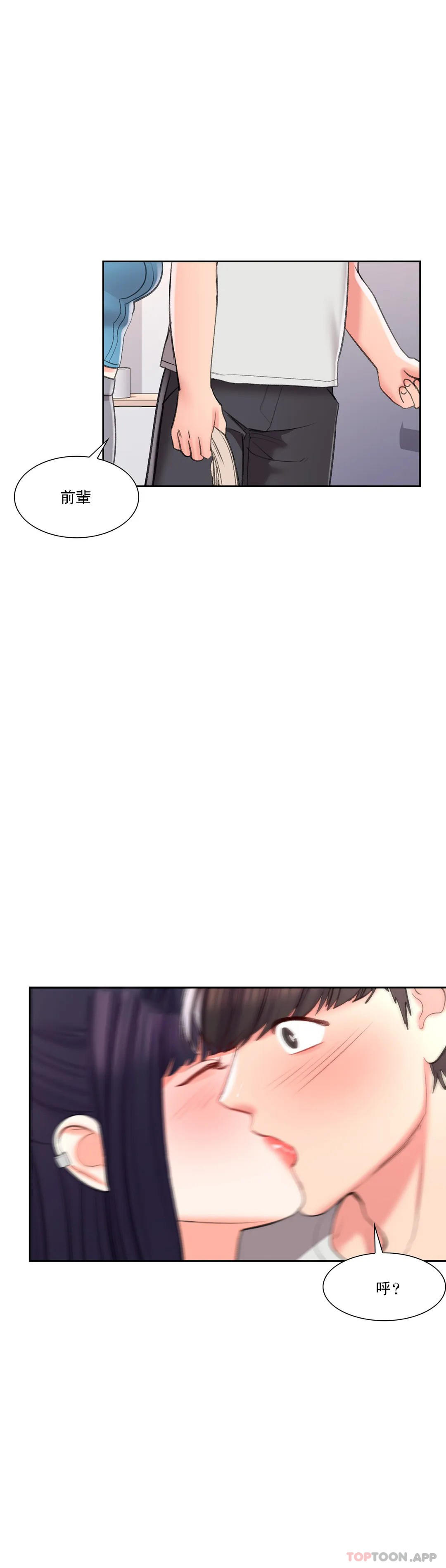 第39话-稍微帮我一下-校园爱情-西米,杰普林（第13张）