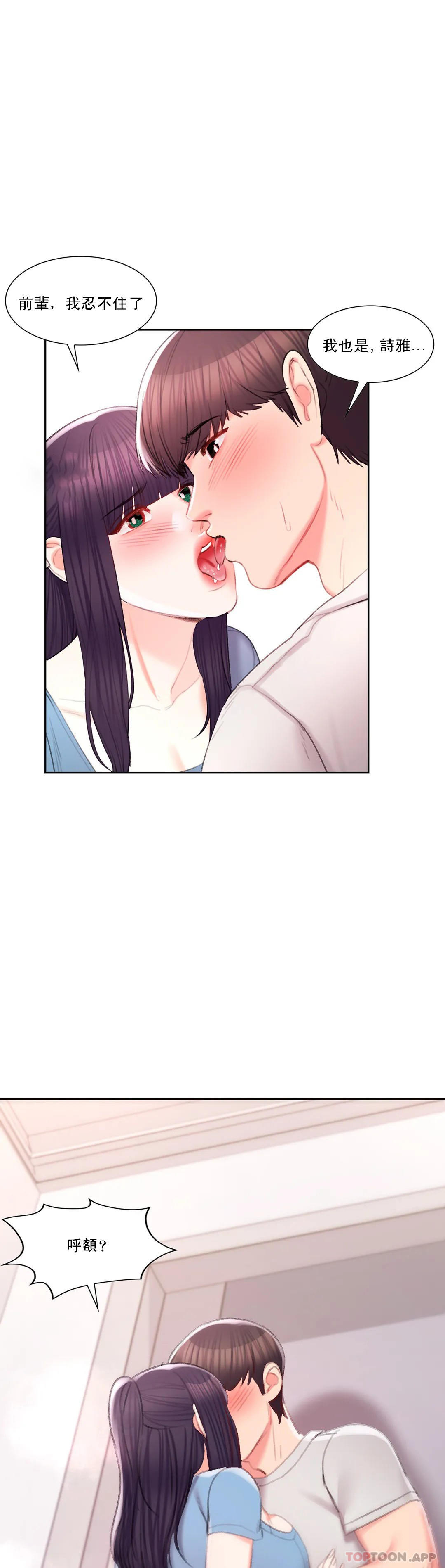 第39话-稍微帮我一下-校园爱情-西米,杰普林（第14张）