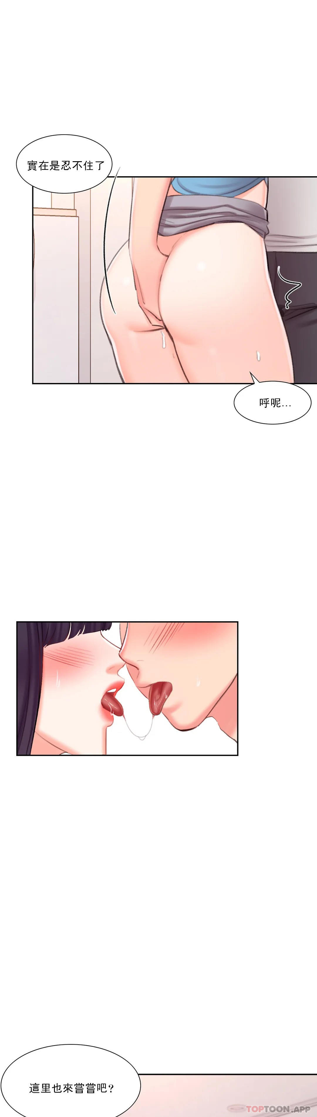 第39话-稍微帮我一下-校园爱情-西米,杰普林（第16张）