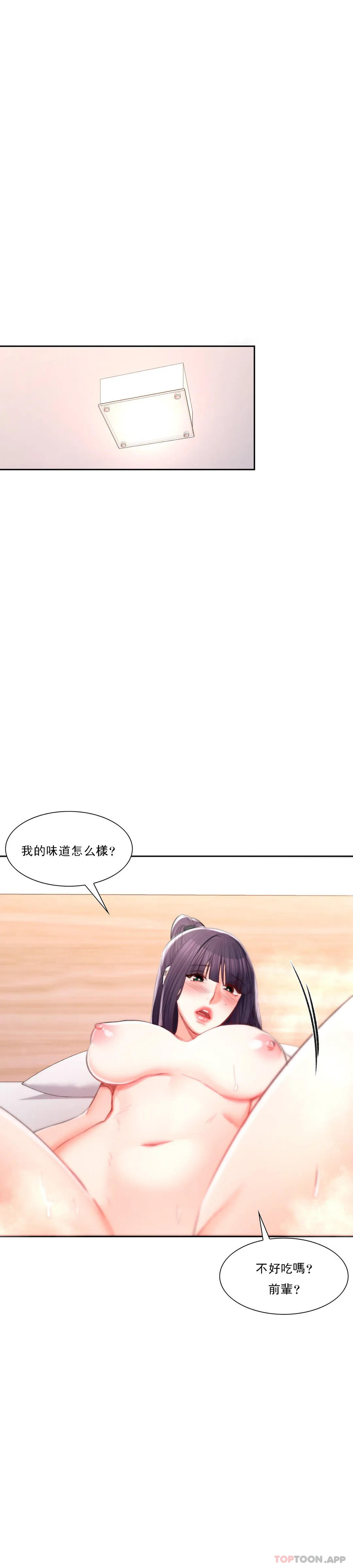第39话-稍微帮我一下-校园爱情-西米,杰普林（第18张）