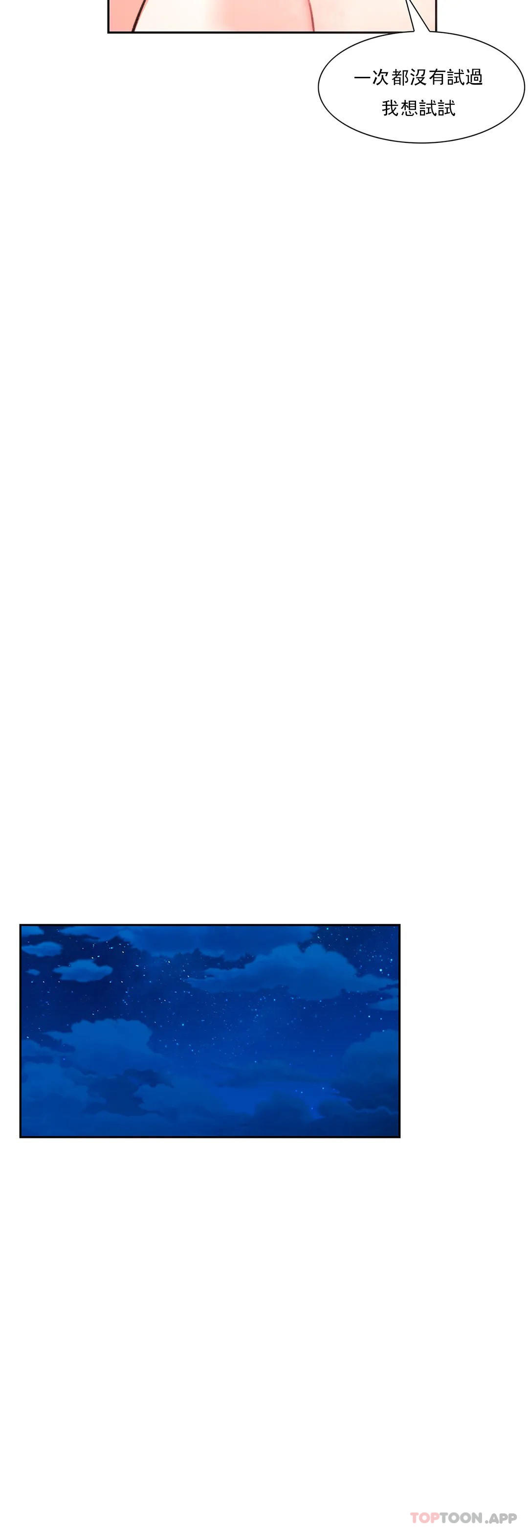 第39话-稍微帮我一下-校园爱情-西米,杰普林（第20张）