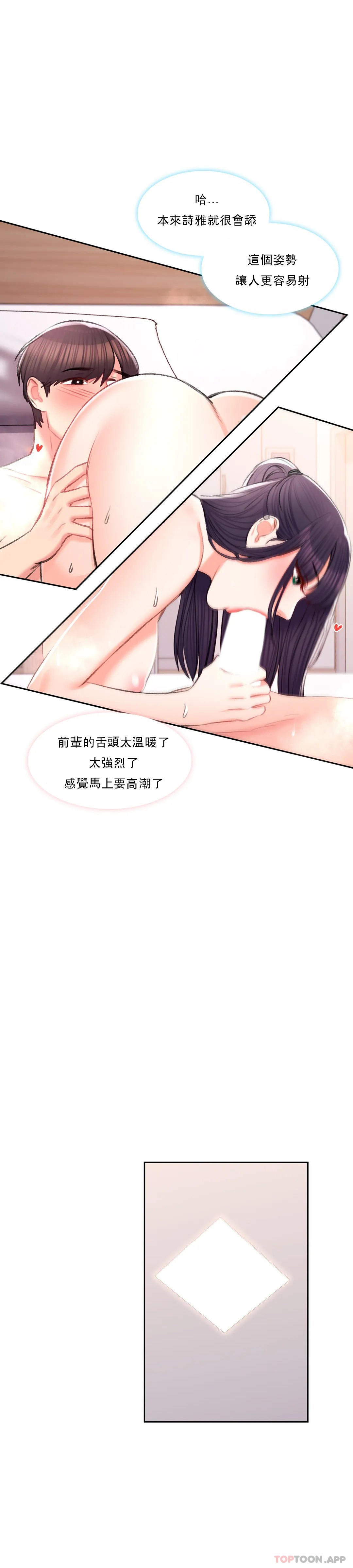 第39话-稍微帮我一下-校园爱情-西米,杰普林（第21张）