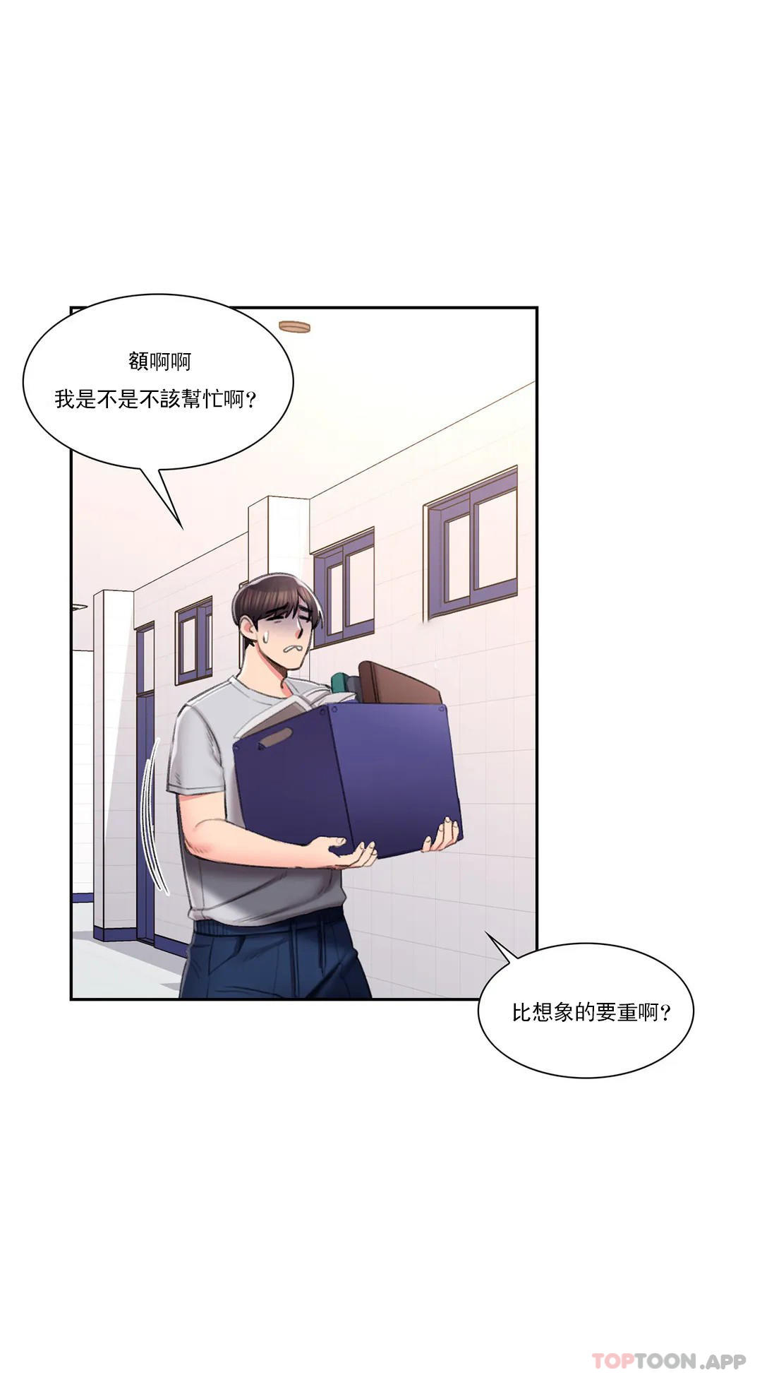 第40话-继续努力-校园爱情-西米,杰普林（第8张）