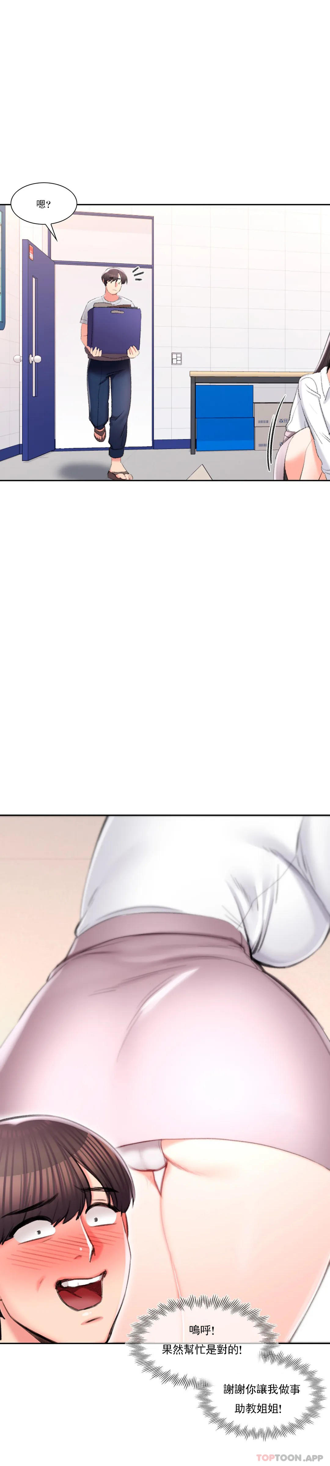 第40话-继续努力-校园爱情-西米,杰普林（第9张）