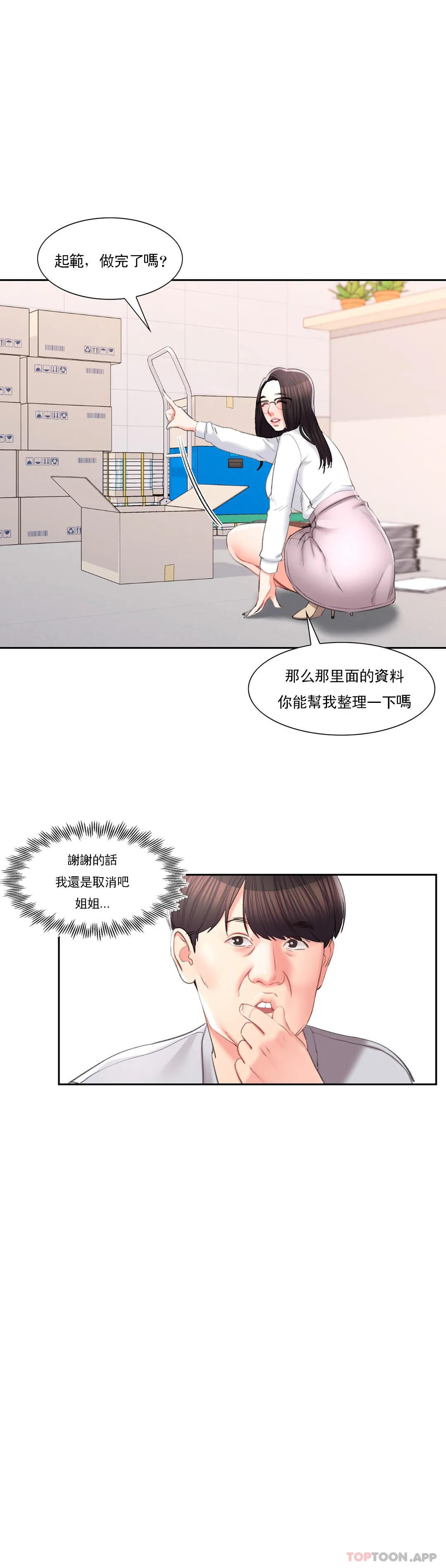 第40话-继续努力-校园爱情-西米,杰普林（第10张）