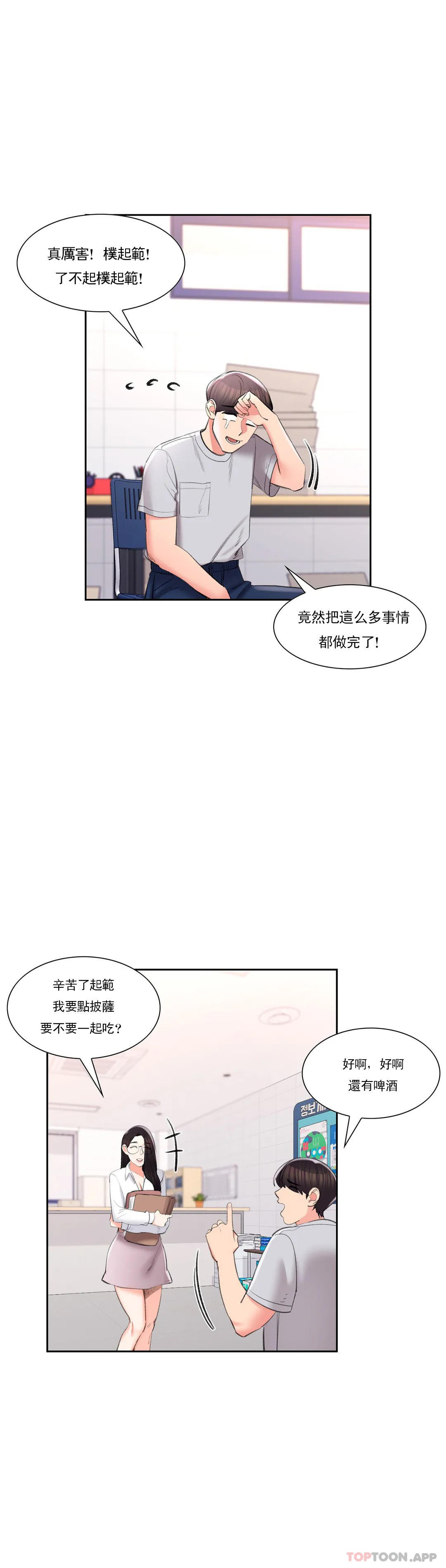 第40话-继续努力-校园爱情-西米,杰普林（第13张）