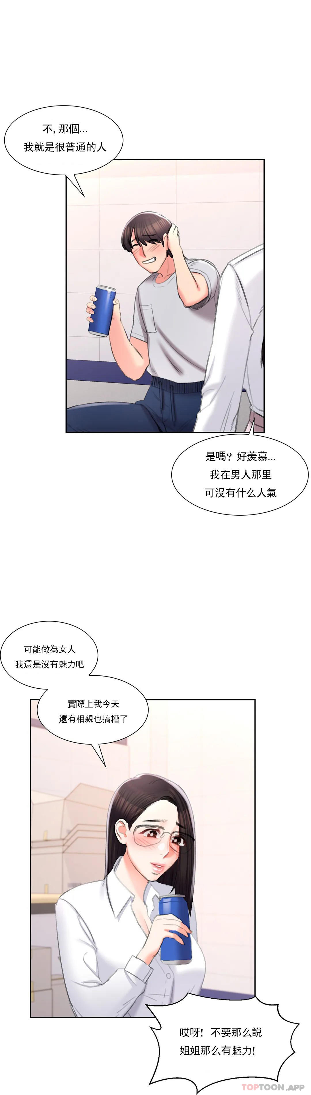 第40话-继续努力-校园爱情-西米,杰普林（第17张）