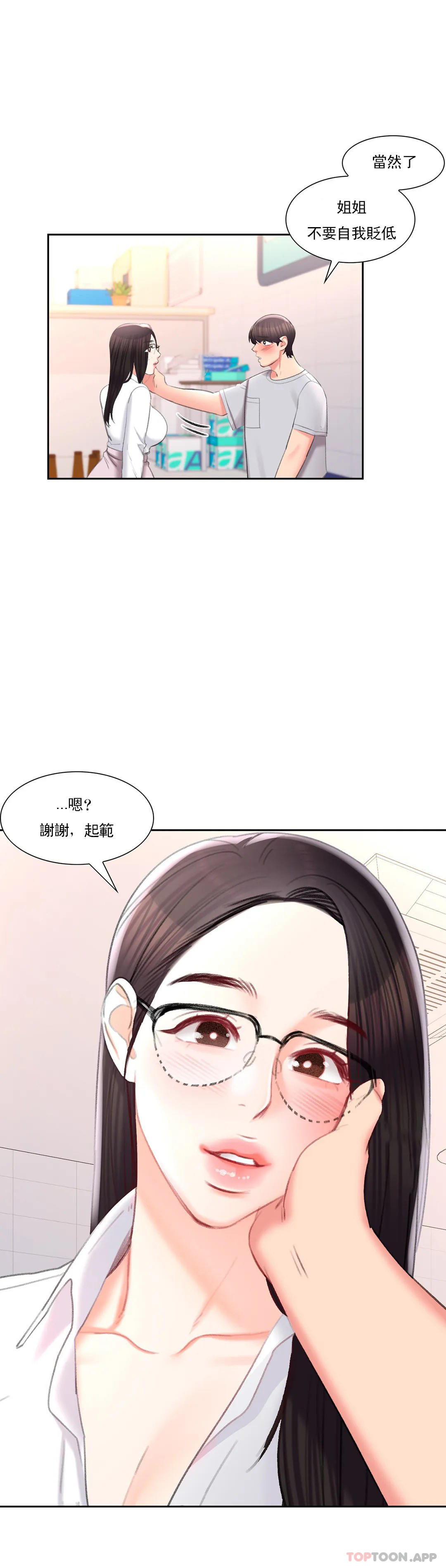 第40话-继续努力-校园爱情-西米,杰普林（第19张）