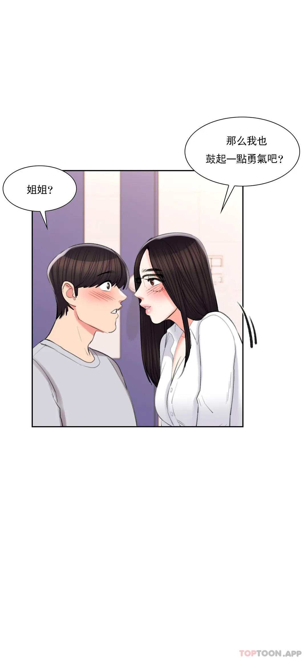 第40话-继续努力-校园爱情-西米,杰普林（第20张）