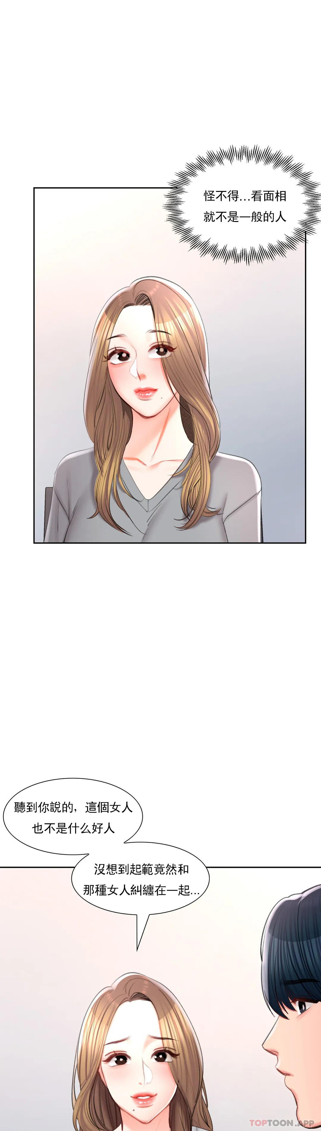 第41话-能帮帮我吗-校园爱情-西米,杰普林（第17张）