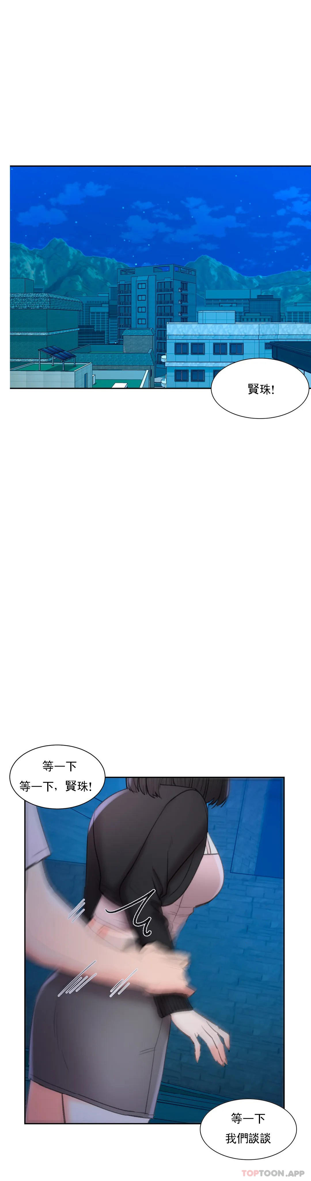 第41话-能帮帮我吗-校园爱情-西米,杰普林（第23张）