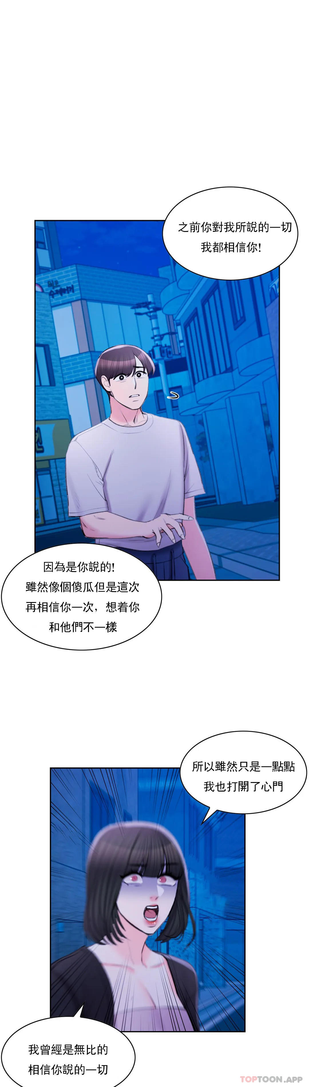 第41话-能帮帮我吗-校园爱情-西米,杰普林（第25张）