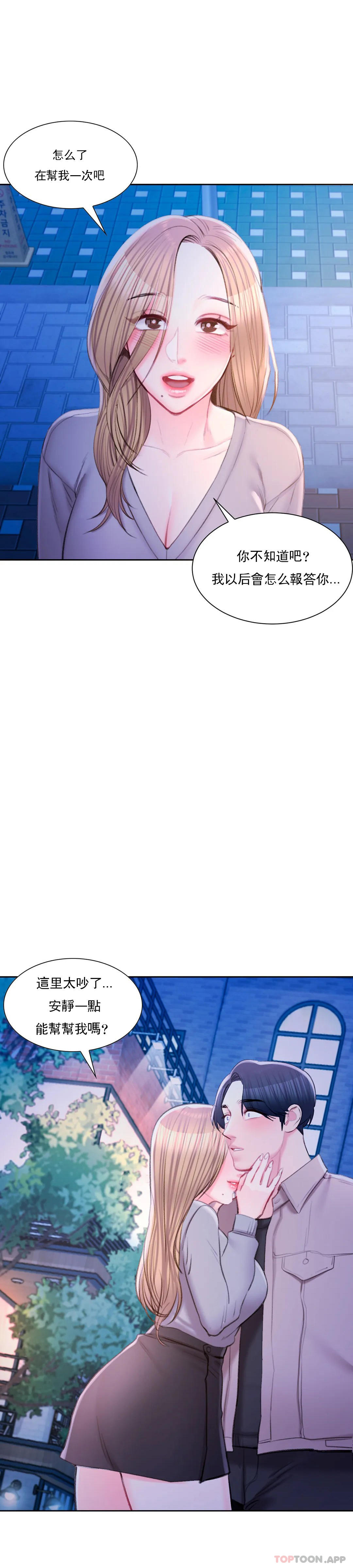 第41话-能帮帮我吗-校园爱情-西米,杰普林（第32张）