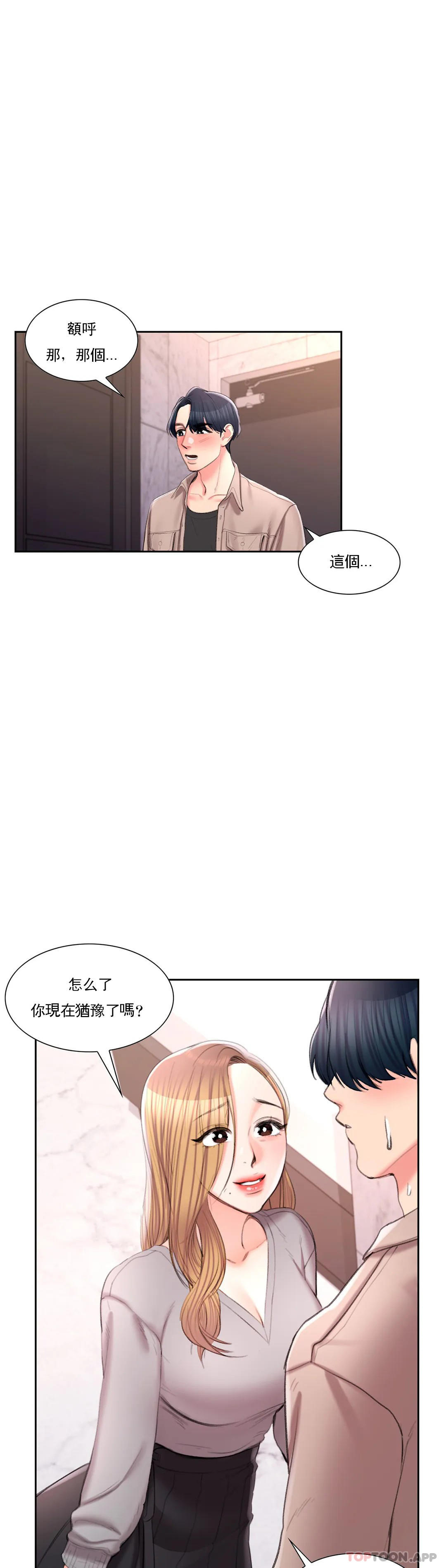 第42话-她也想着我-校园爱情-西米,杰普林（第10张）