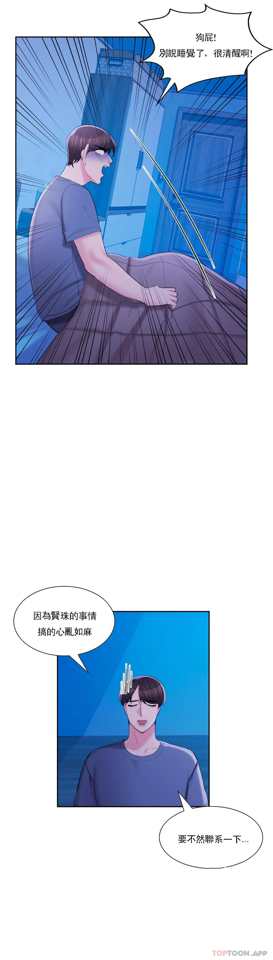 第43话-能不能插深点-校园爱情-西米,杰普林（第4张）