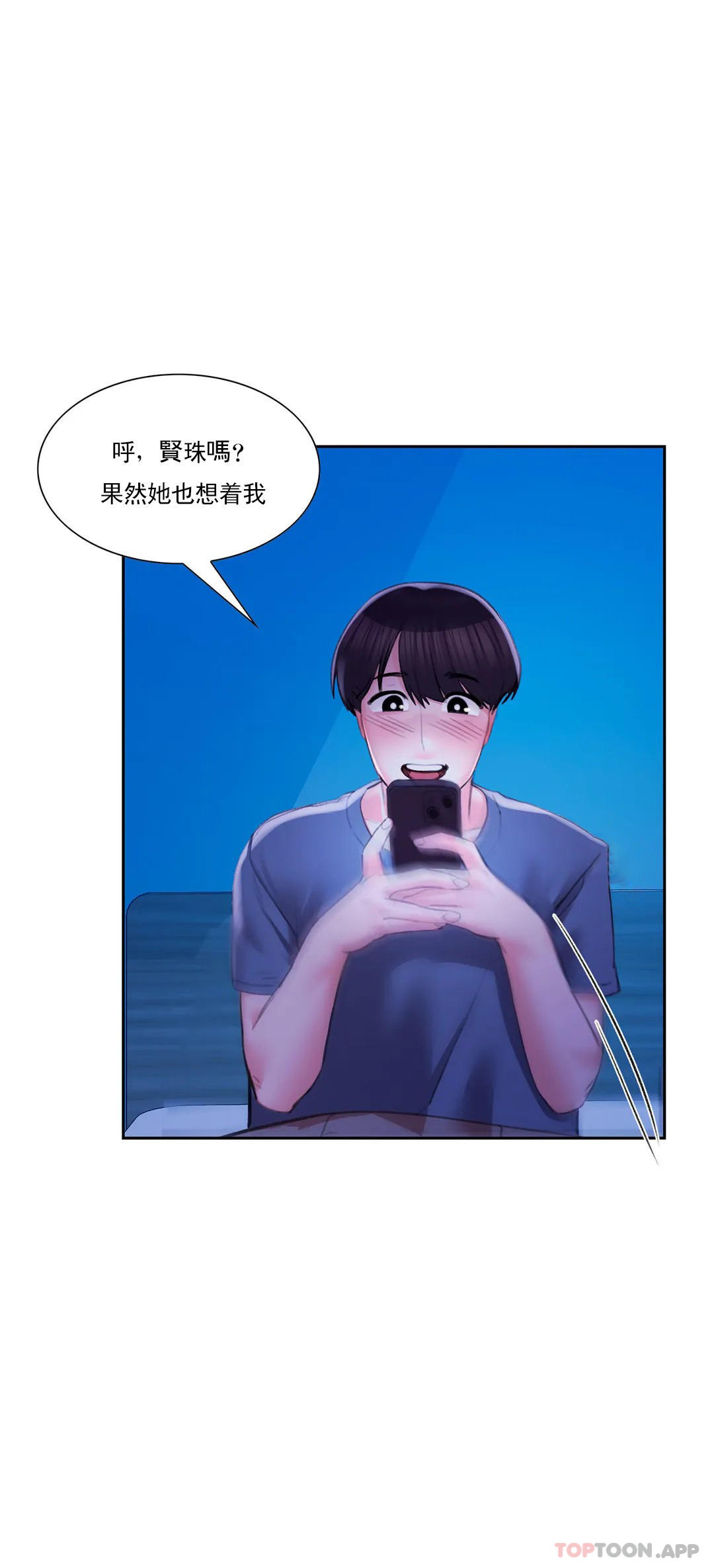 第43话-能不能插深点-校园爱情-西米,杰普林（第5张）