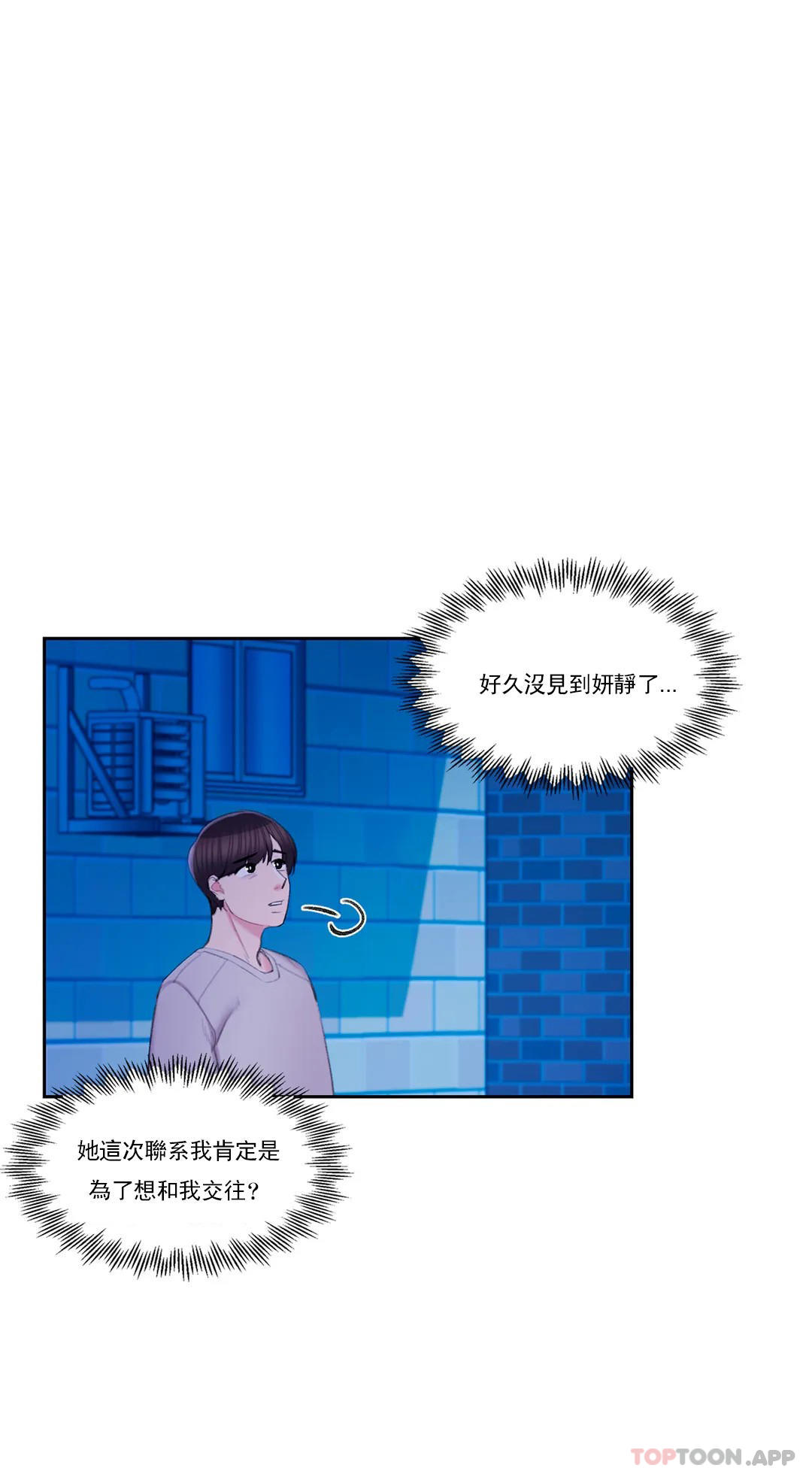 第43话-能不能插深点-校园爱情-西米,杰普林（第10张）