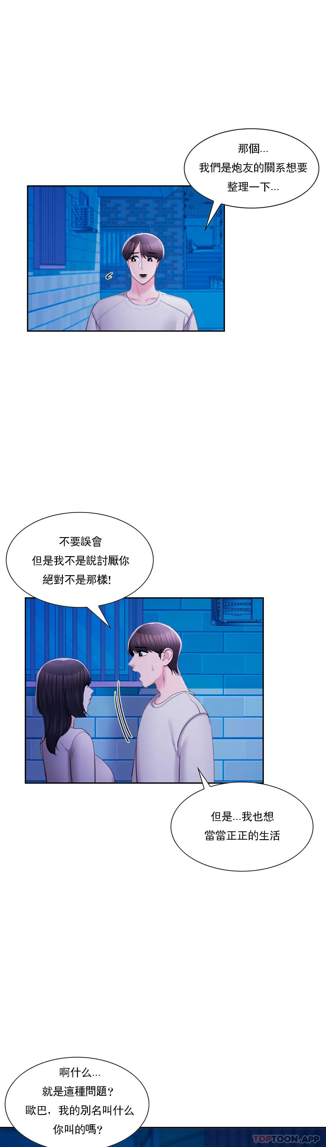 第43话-能不能插深点-校园爱情-西米,杰普林（第15张）
