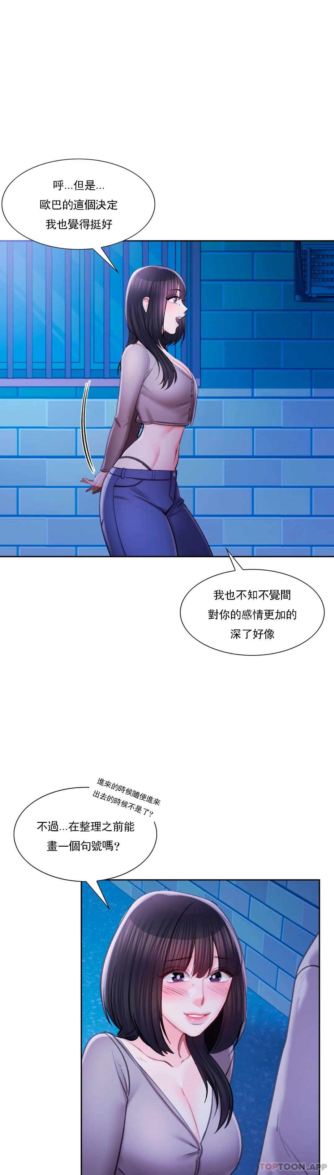 第43话-能不能插深点-校园爱情-西米,杰普林（第17张）