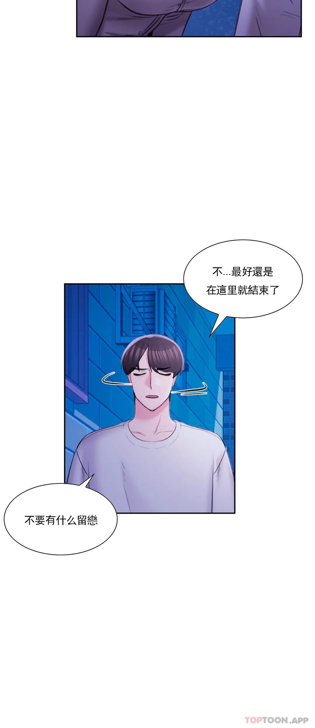 第43话-能不能插深点-校园爱情-西米,杰普林（第18张）