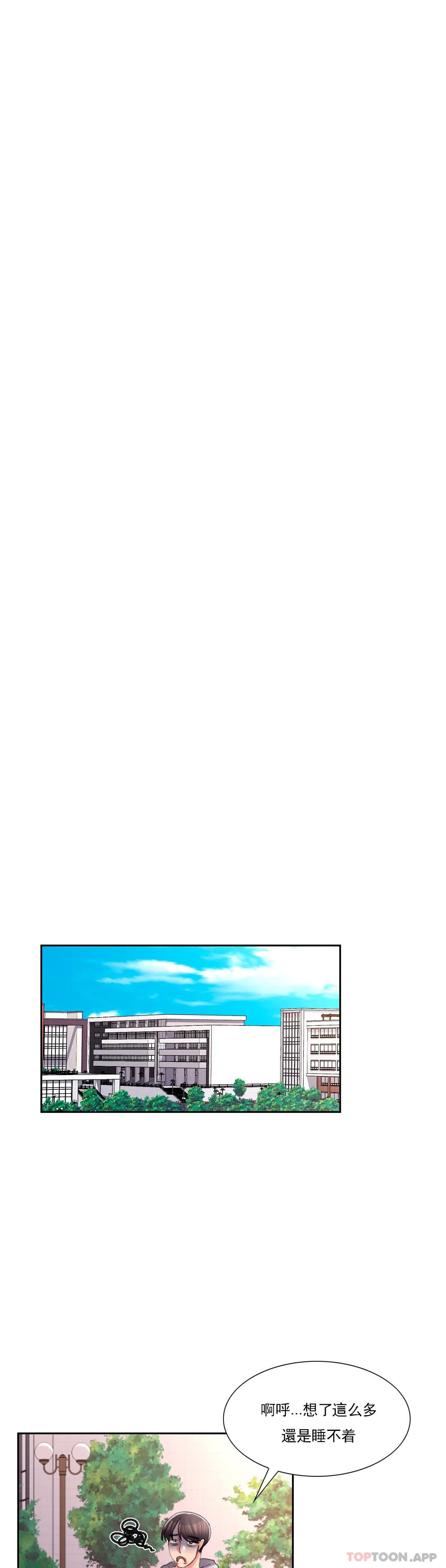 第43话-能不能插深点-校园爱情-西米,杰普林（第21张）