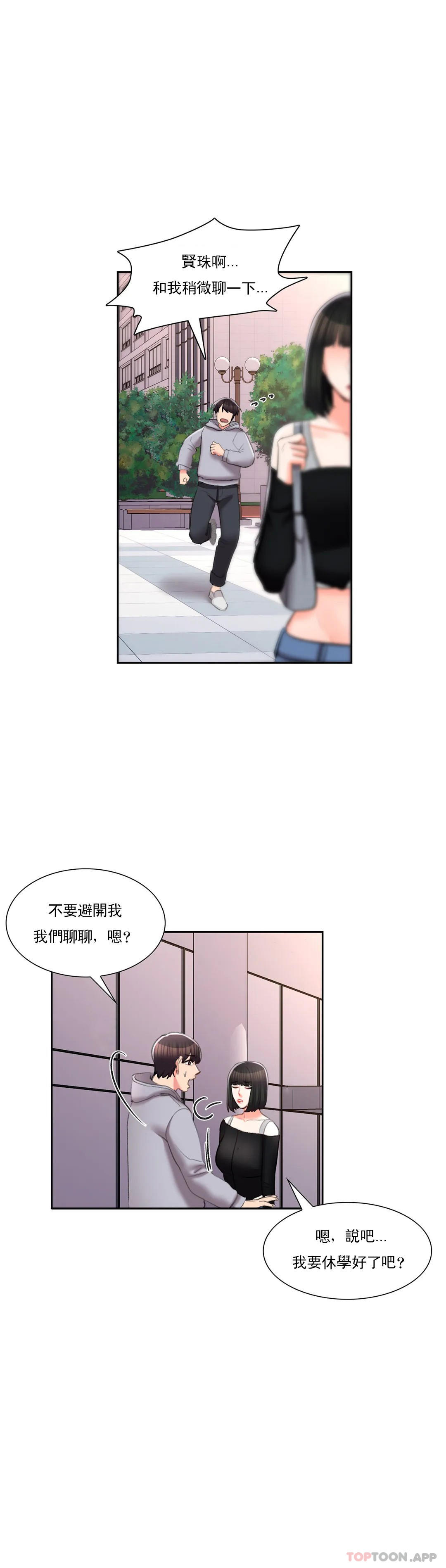 第43话-能不能插深点-校园爱情-西米,杰普林（第23张）
