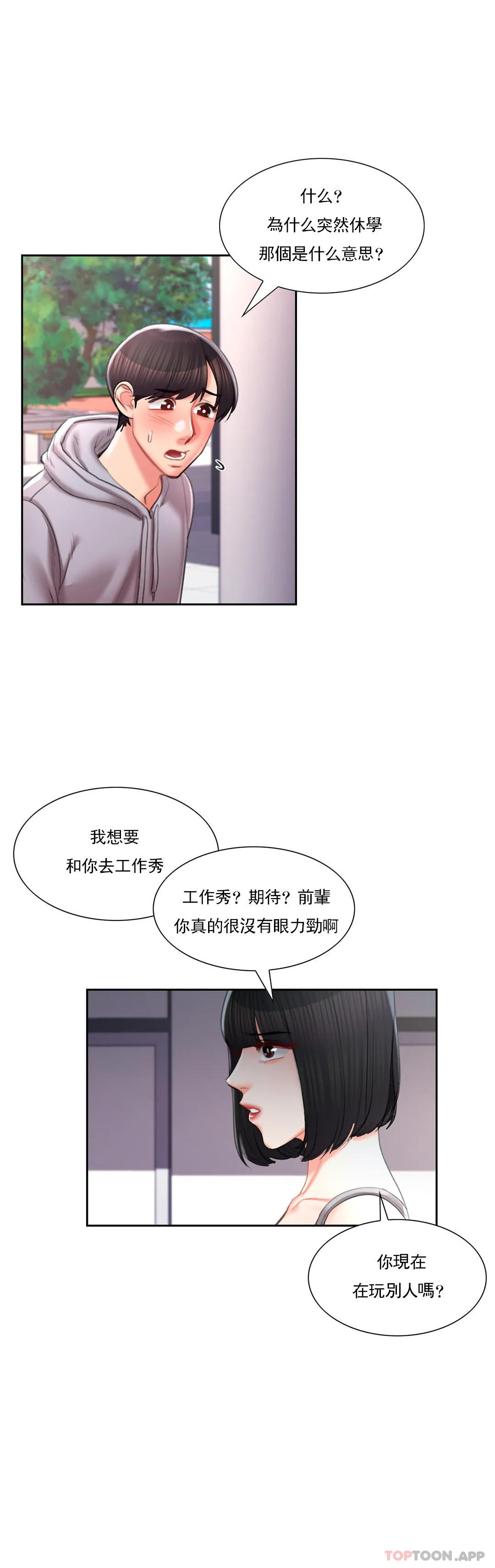 第43话-能不能插深点-校园爱情-西米,杰普林（第24张）