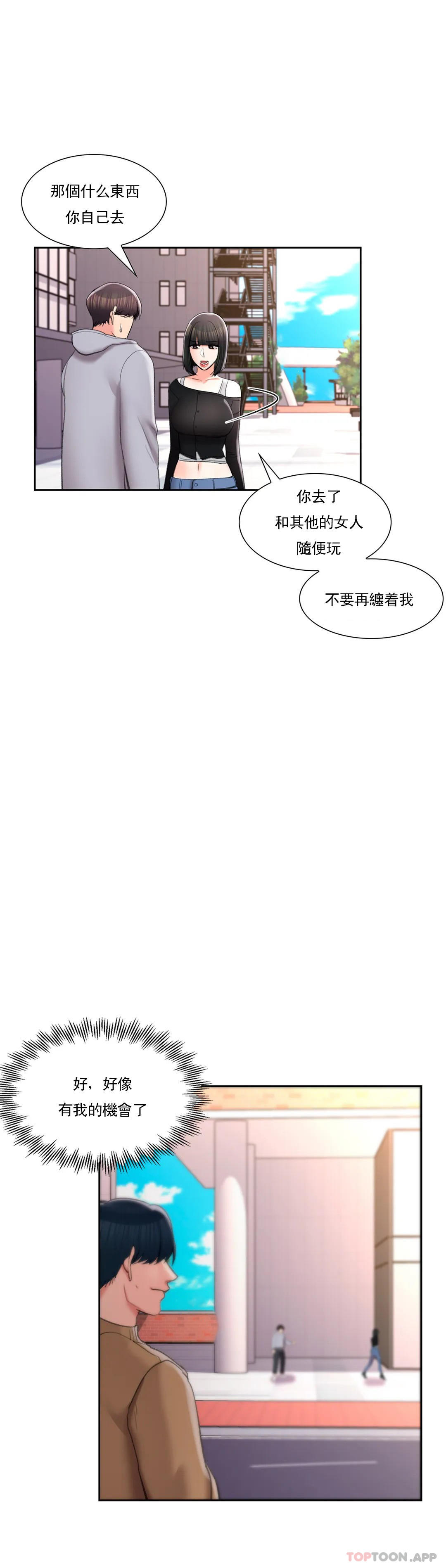 第43话-能不能插深点-校园爱情-西米,杰普林（第25张）