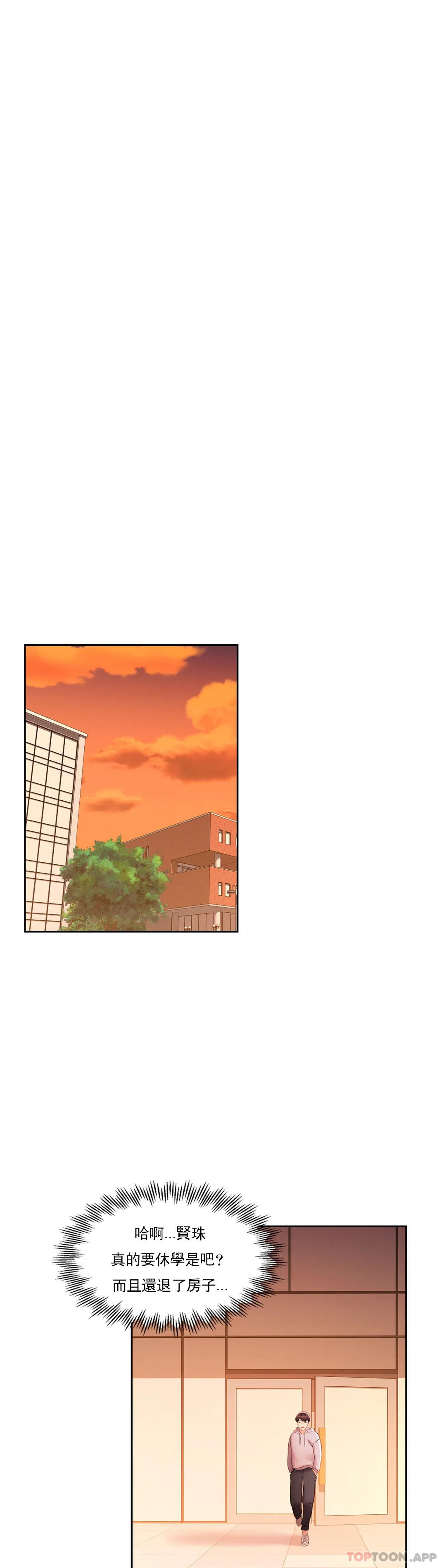 第43话-能不能插深点-校园爱情-西米,杰普林（第26张）