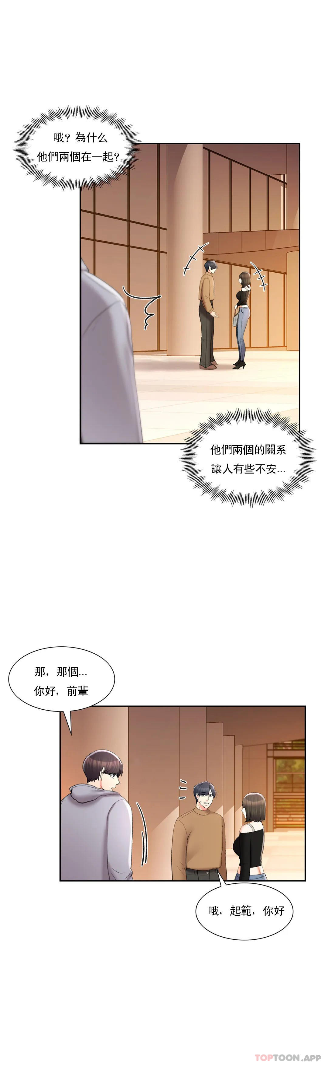 第43话-能不能插深点-校园爱情-西米,杰普林（第28张）