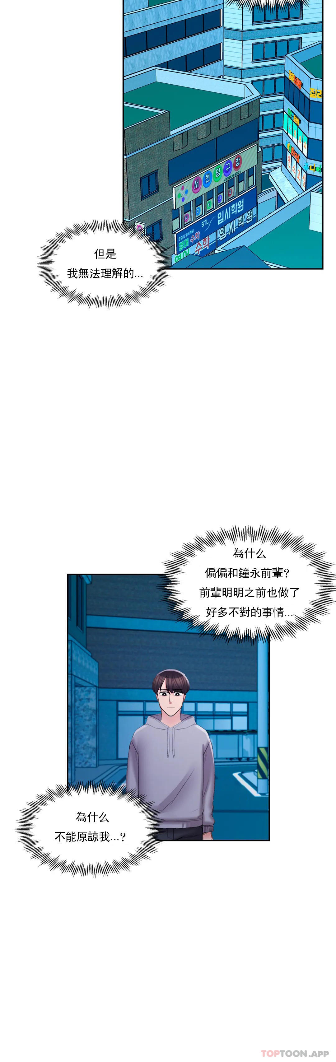 第43话-能不能插深点-校园爱情-西米,杰普林（第32张）