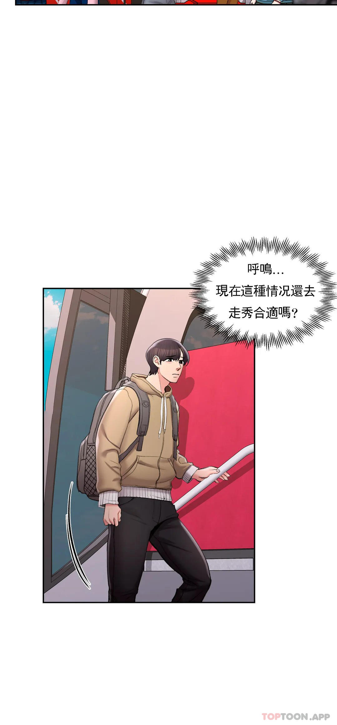 第44话-一起进去了-校园爱情-西米,杰普林（第17张）