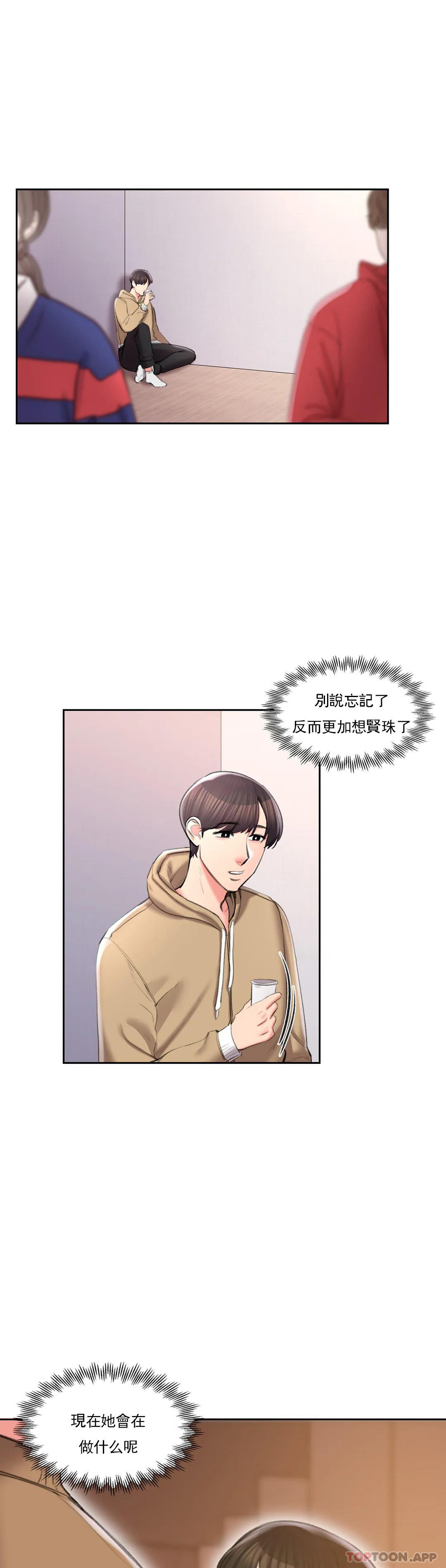 第44话-一起进去了-校园爱情-西米,杰普林（第20张）