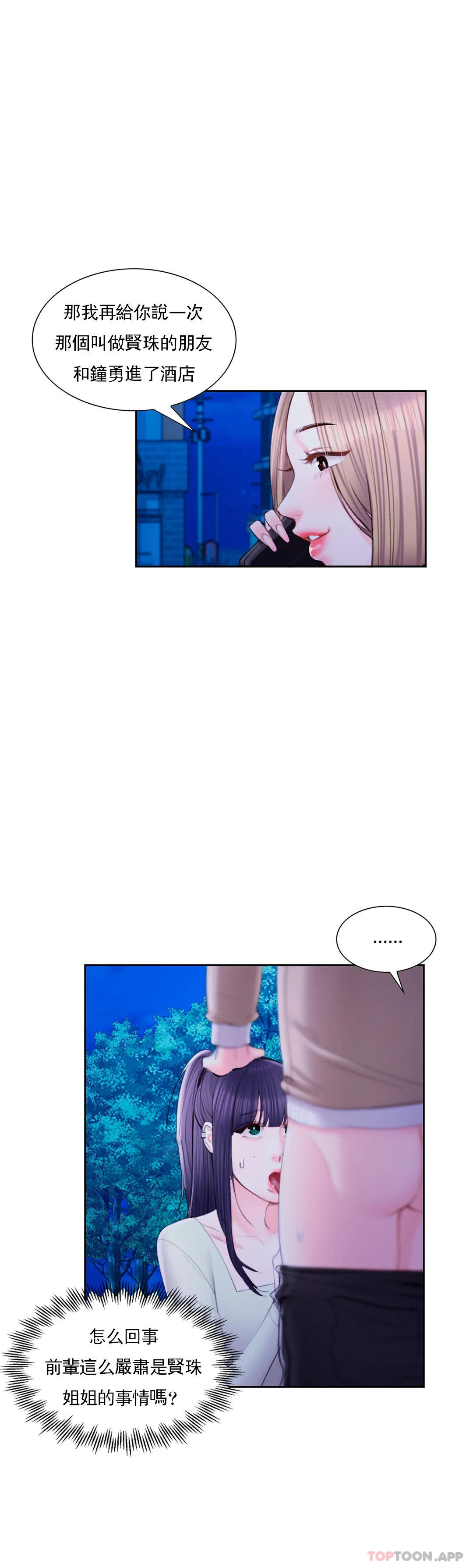 第45话-动摇是我的错-校园爱情-西米,杰普林（第5张）