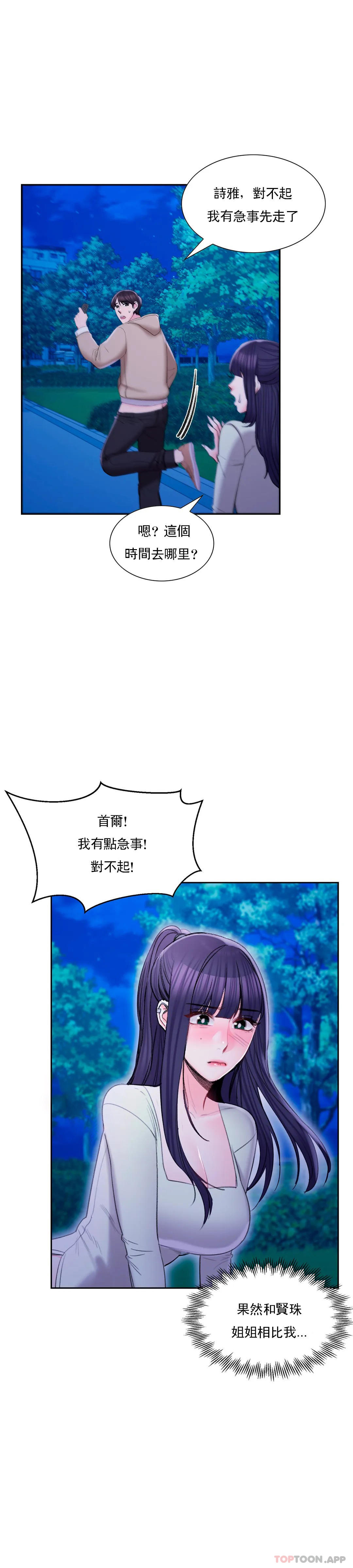 第45话-动摇是我的错-校园爱情-西米,杰普林（第6张）