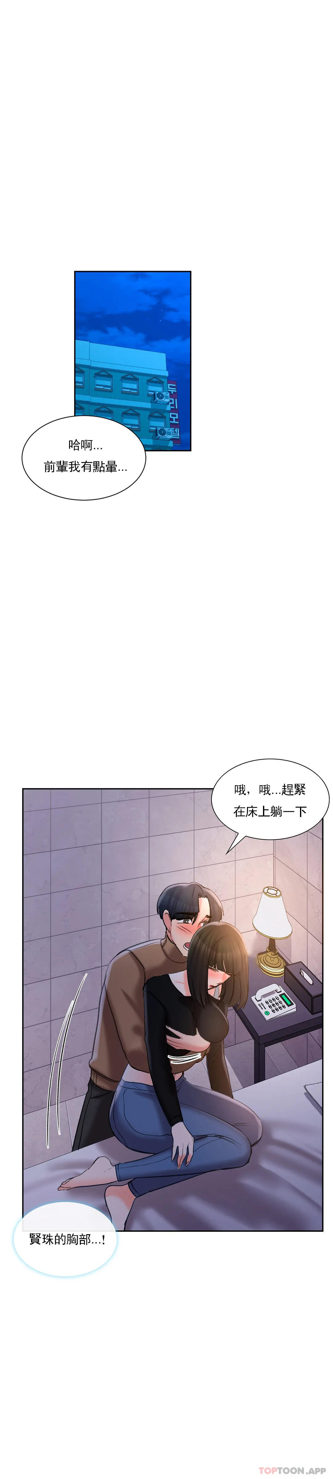 第45话-动摇是我的错-校园爱情-西米,杰普林（第7张）
