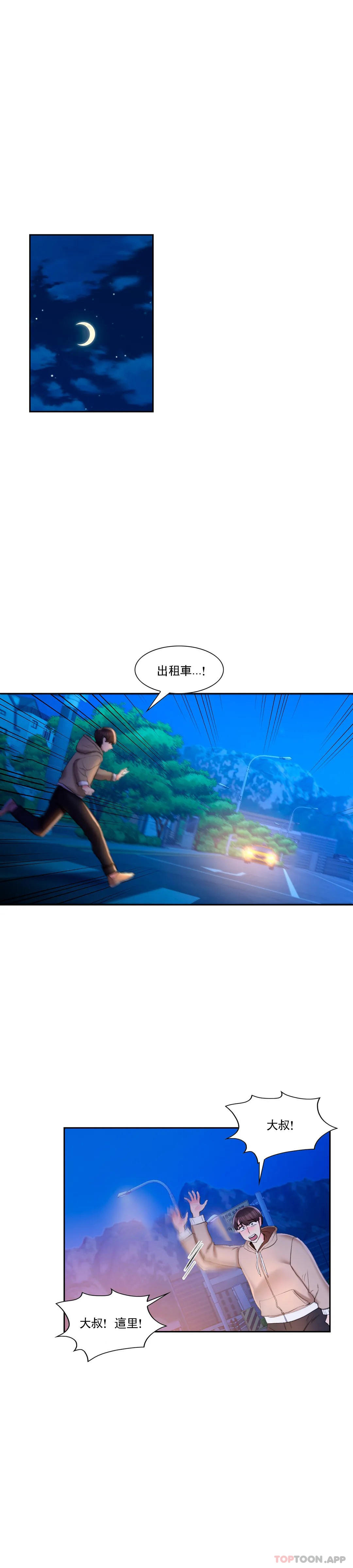 第45话-动摇是我的错-校园爱情-西米,杰普林（第9张）