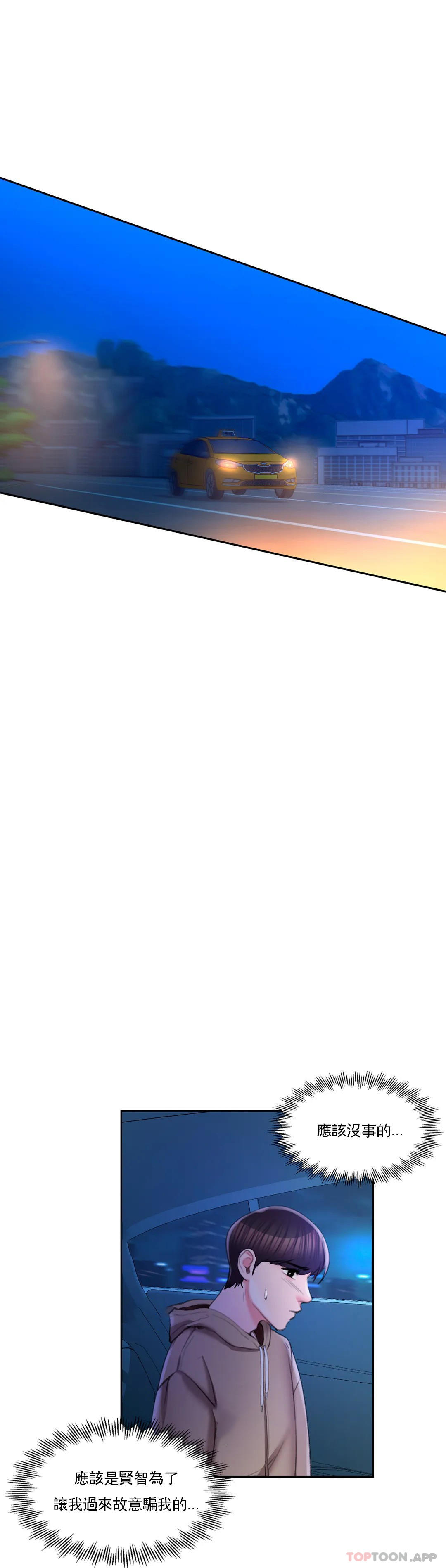 第45话-动摇是我的错-校园爱情-西米,杰普林（第10张）