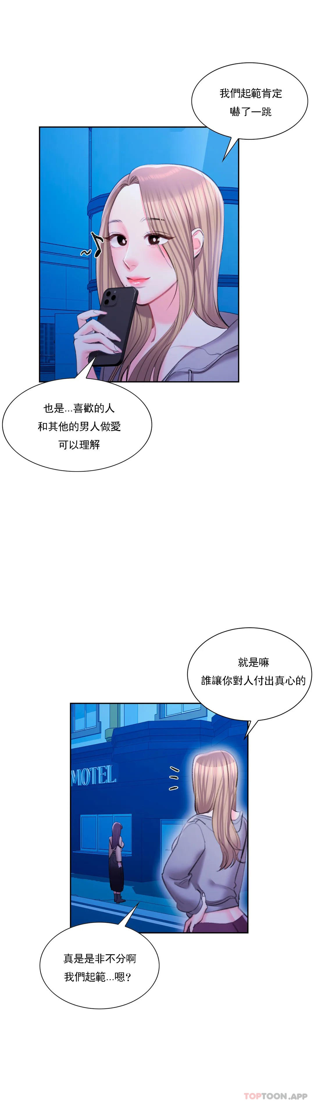第45话-动摇是我的错-校园爱情-西米,杰普林（第12张）