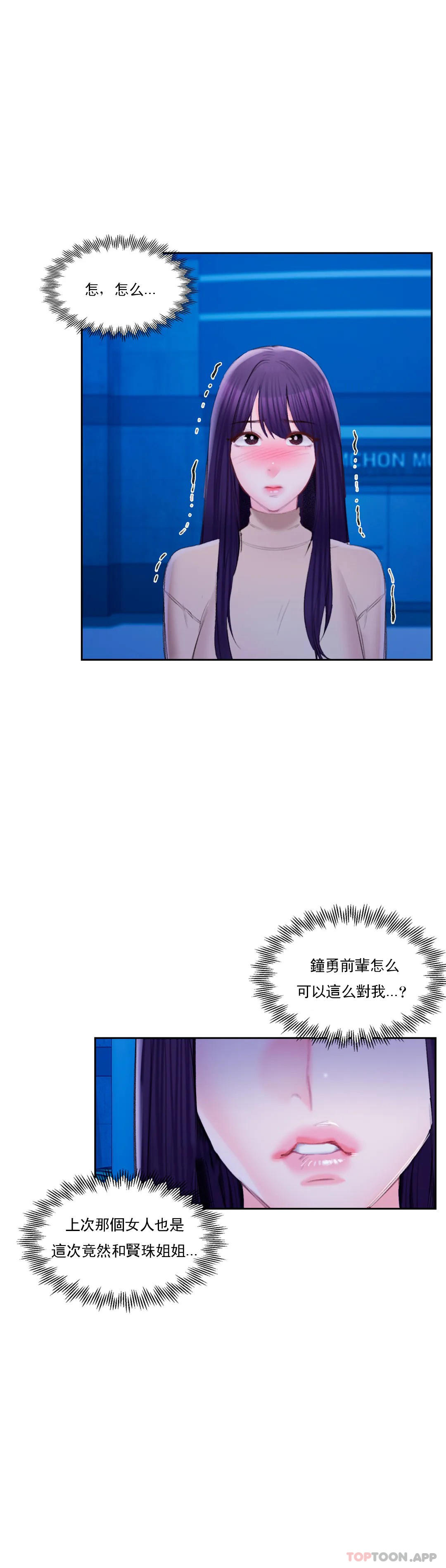 第45话-动摇是我的错-校园爱情-西米,杰普林（第14张）