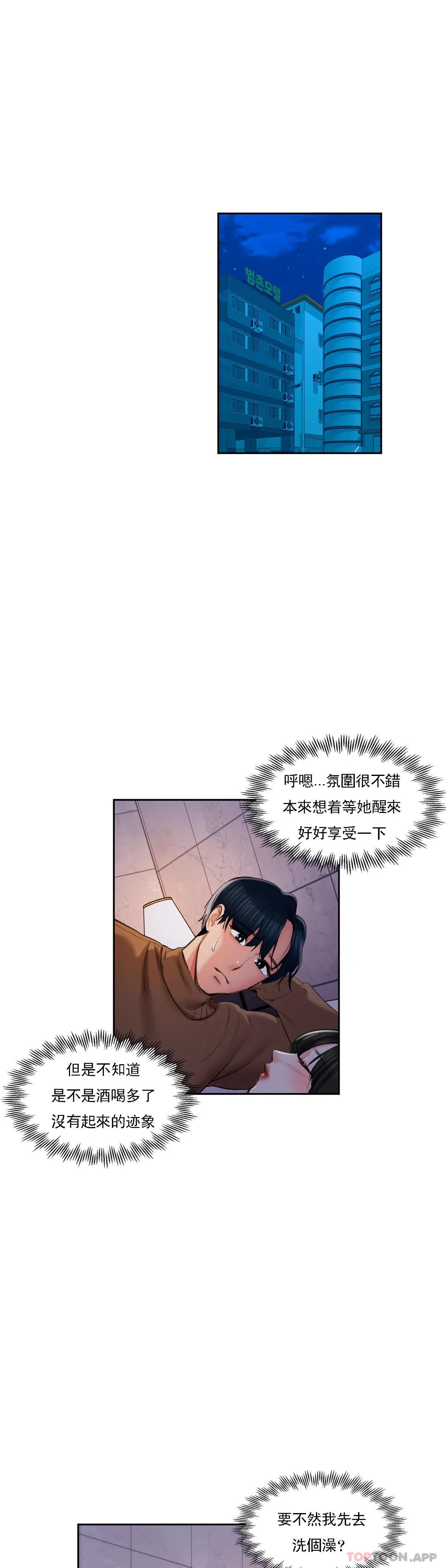 第45话-动摇是我的错-校园爱情-西米,杰普林（第16张）