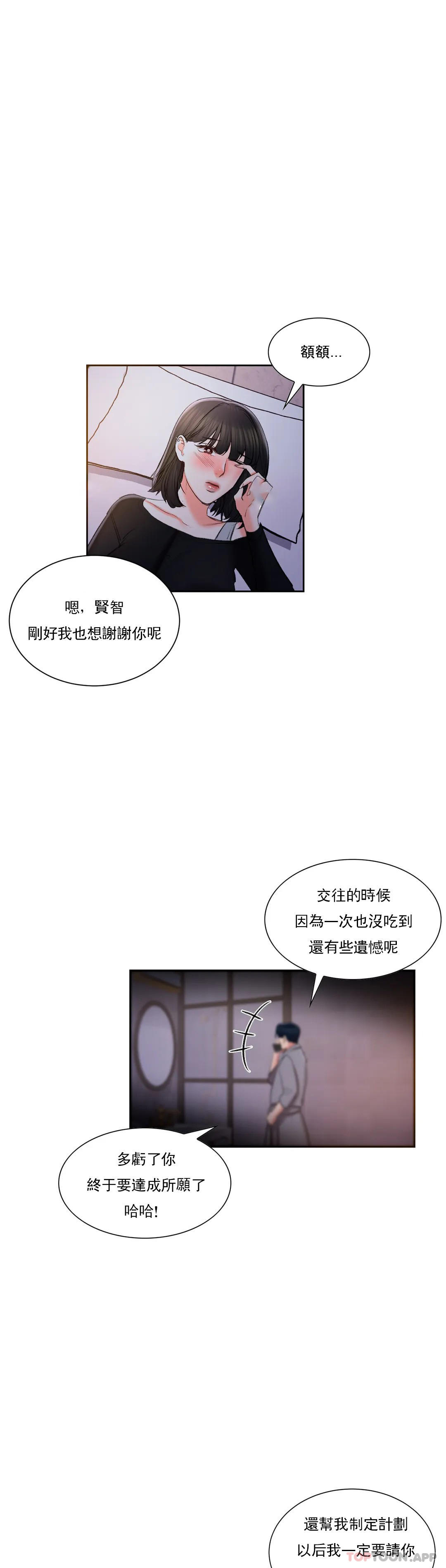 第45话-动摇是我的错-校园爱情-西米,杰普林（第20张）